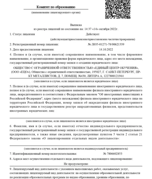 vypiska-eco-1-724x1024-1
